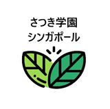 さつき学園シンガポール