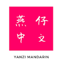 Yanzi Mandarin - Chinese Tuition & Enrichment (Katong Branch)